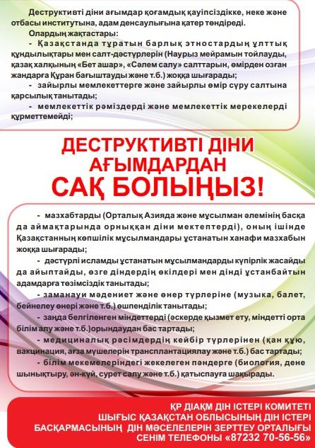 Сақ болыңыздар!