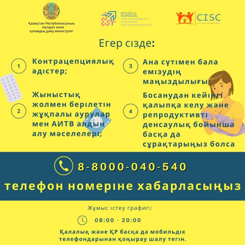 Есіңізде болсын!