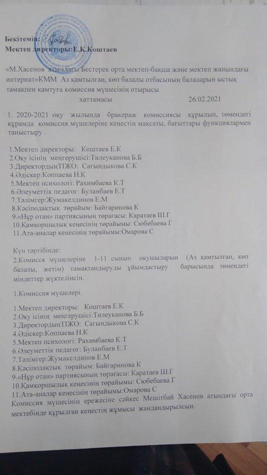 Қамқоршылық кеңес