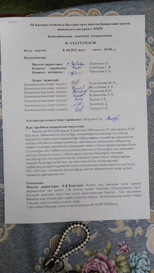 Қамқоршылық кеңес