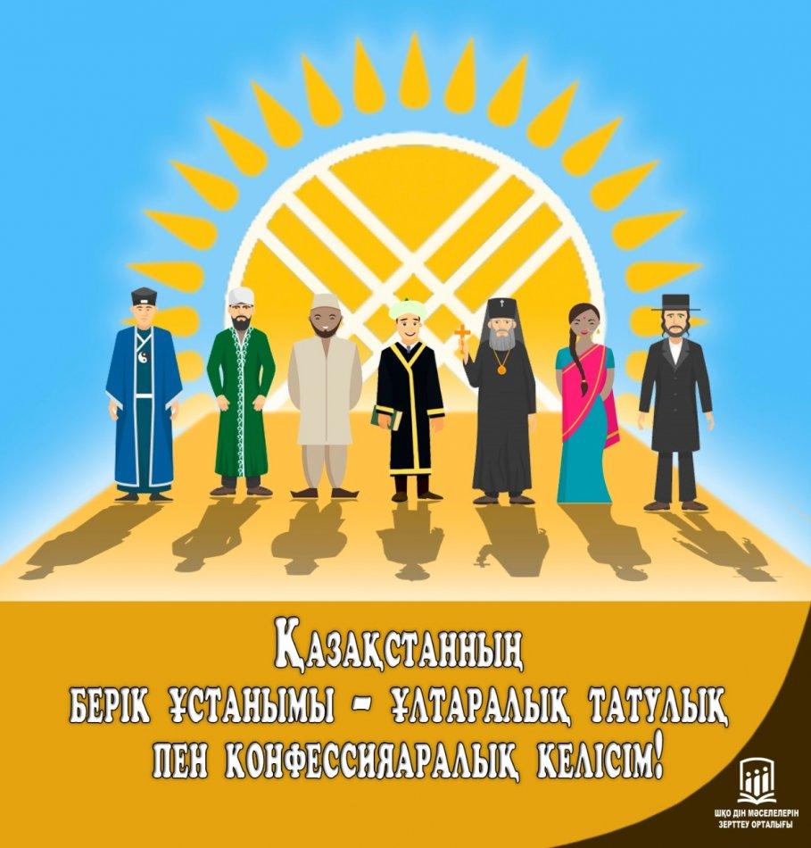 Мен зайырлы мемлекетті таңдаймын!