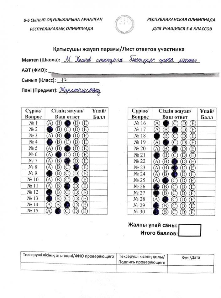 Олимпияда