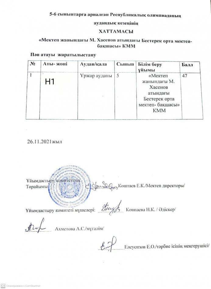 Олимпияда 5 сыныптар үшін аудандық кезең