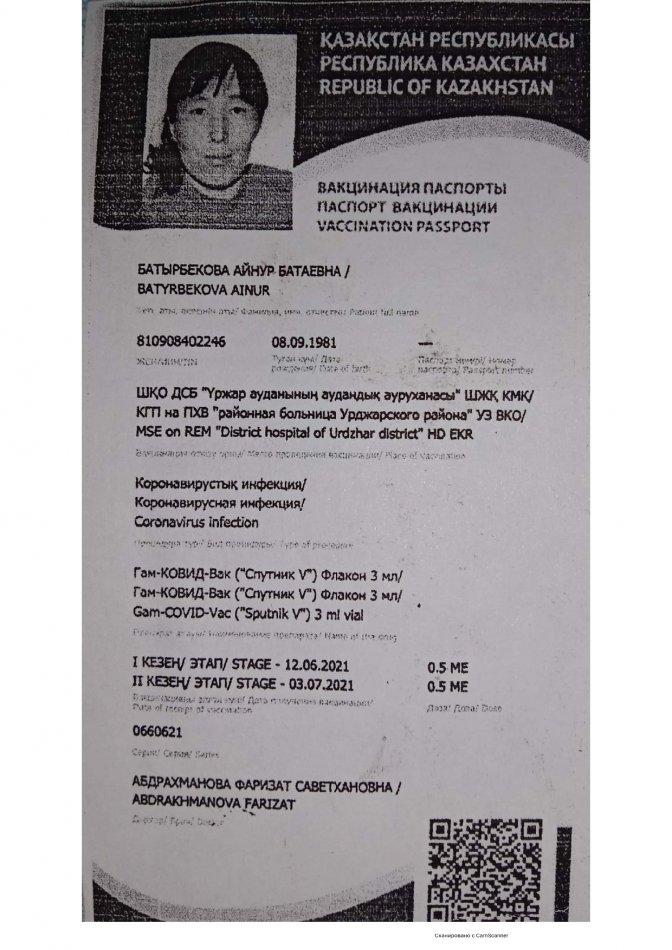 Вакцинация паспорты