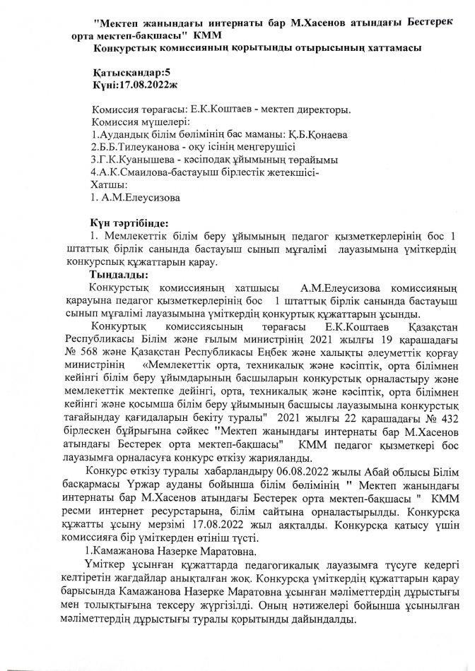 Конкурс қорытындысы