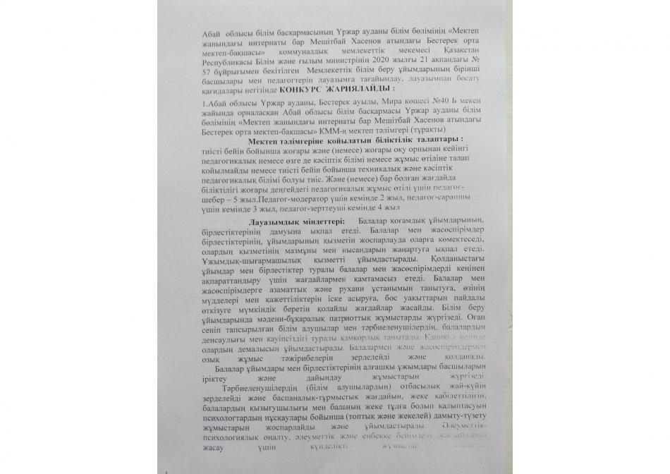 Мектеп тәлімгеріне конкурс