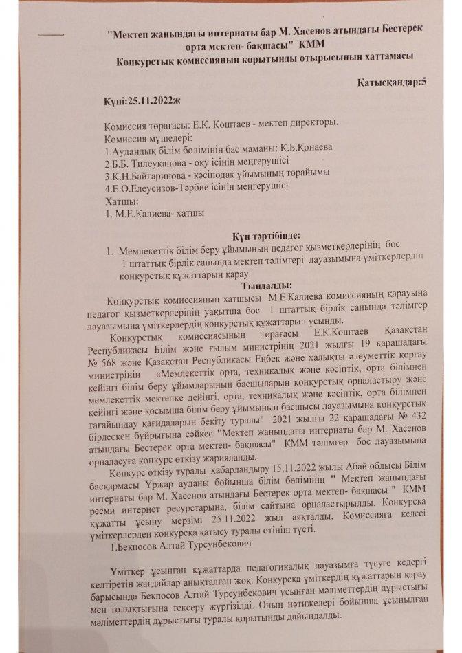 Конкурс нәтижесі