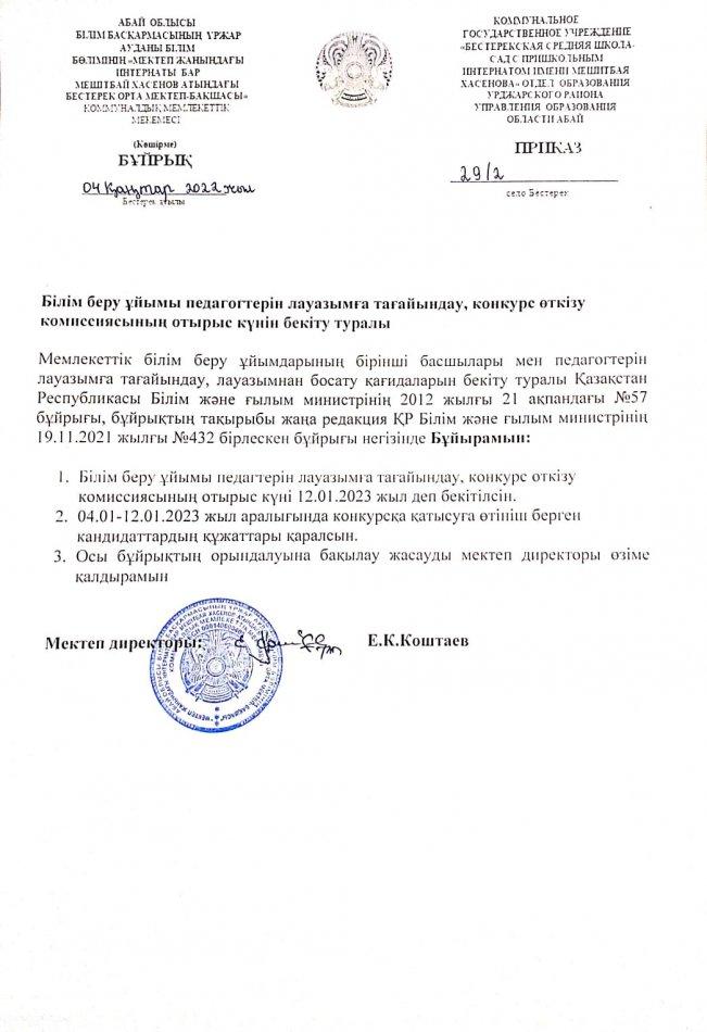 Бақша тәрбиешісіне конкурс