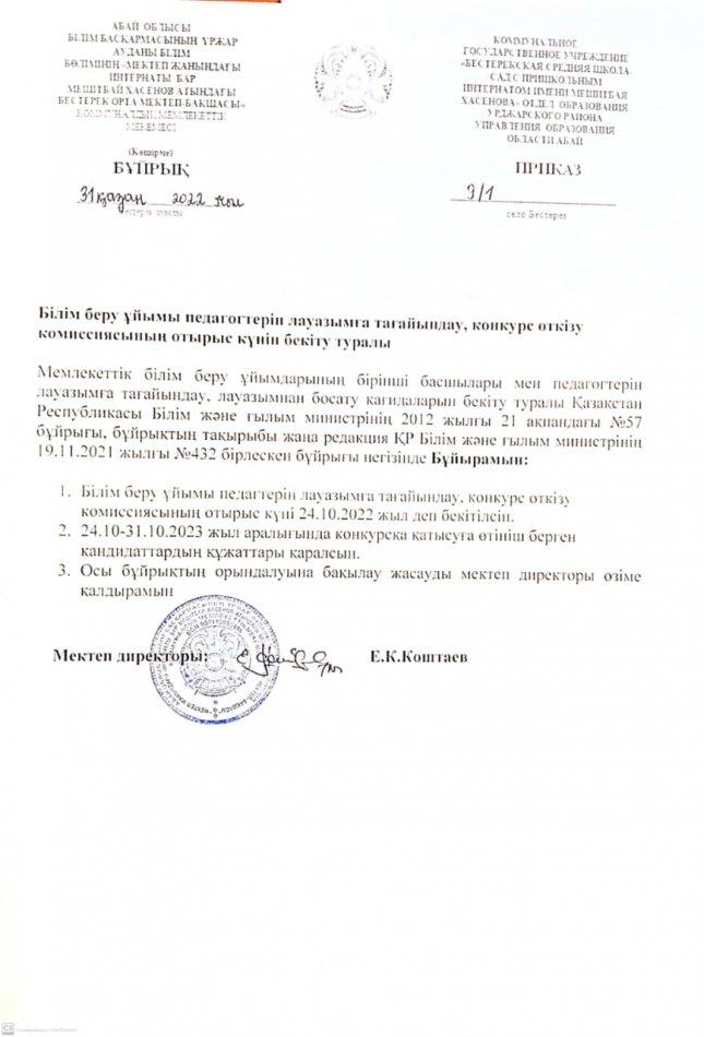 Бақша тәрбиешісіне конкурс