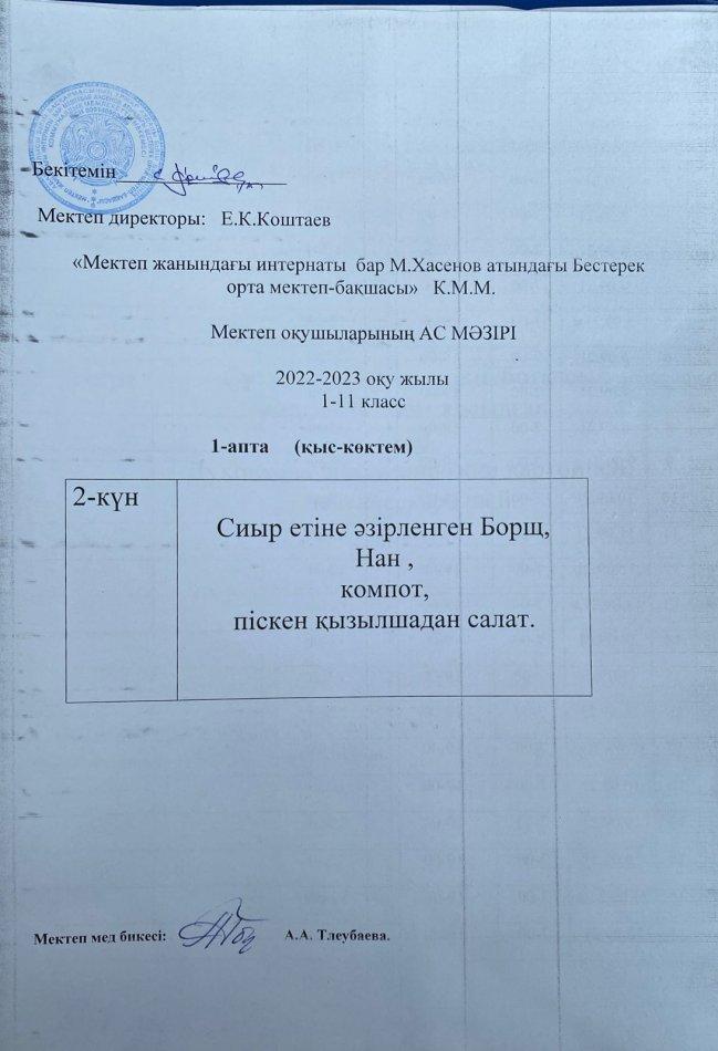 Ас мәзірі 2022-2023ж