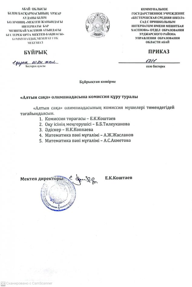 "Алтын сақа " олимпиадасы мектепішілік кезеңінен 5-6 сыныптар арасында 2 оқушы ауданға жолдама алды